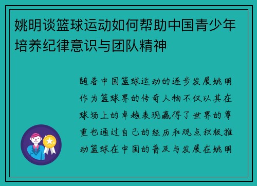 姚明谈篮球运动如何帮助中国青少年培养纪律意识与团队精神