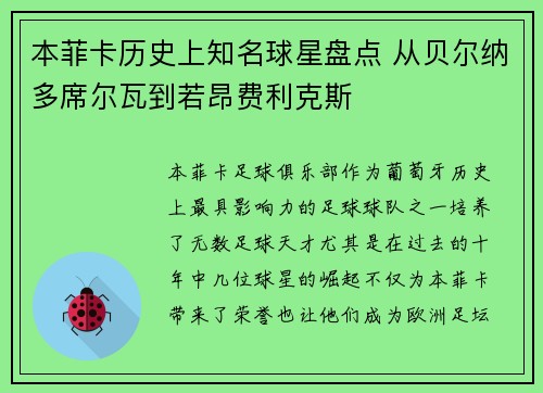 本菲卡历史上知名球星盘点 从贝尔纳多席尔瓦到若昂费利克斯