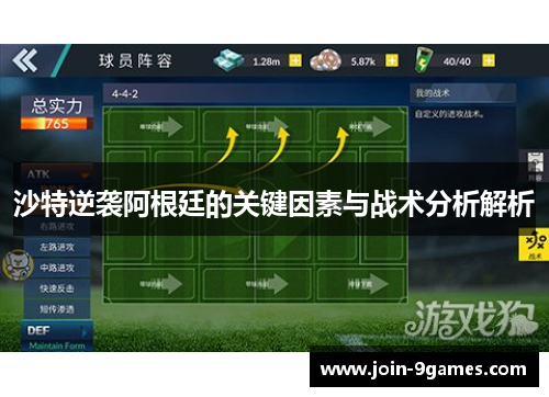 沙特逆袭阿根廷的关键因素与战术分析解析