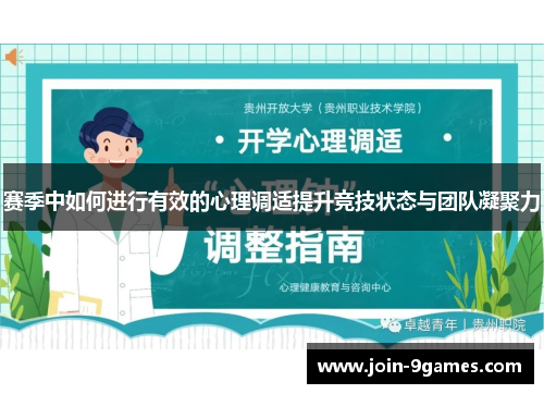 赛季中如何进行有效的心理调适提升竞技状态与团队凝聚力 赛季中如何进行有效的心理调适提升竞技状态与团队凝聚力
