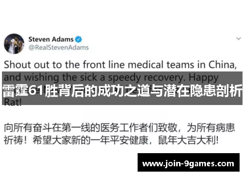 雷霆61胜背后的成功之道与潜在隐患剖析 雷霆61胜背后的成功之道与潜在隐患剖析