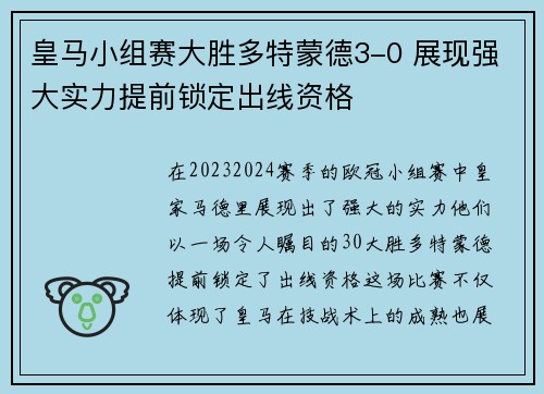 皇马小组赛大胜多特蒙德3-0 展现强大实力提前锁定出线资格