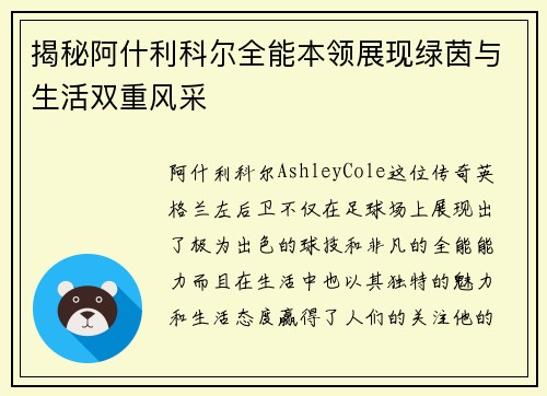 揭秘阿什利科尔全能本领展现绿茵与生活双重风采