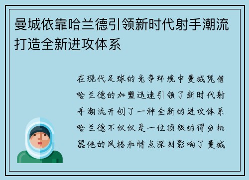 曼城依靠哈兰德引领新时代射手潮流打造全新进攻体系