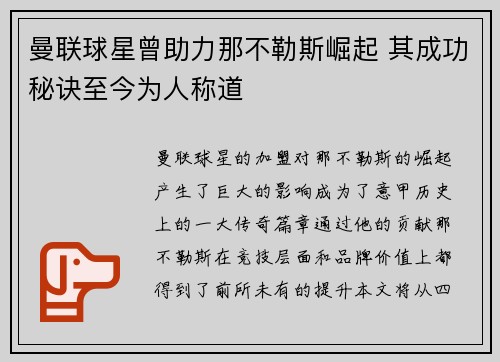 曼联球星曾助力那不勒斯崛起 其成功秘诀至今为人称道