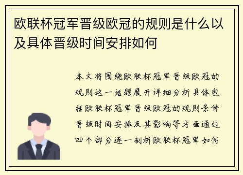 欧联杯冠军晋级欧冠的规则是什么以及具体晋级时间安排如何