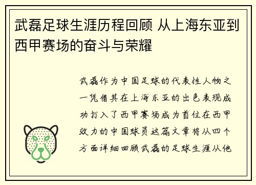 武磊足球生涯历程回顾 从上海东亚到西甲赛场的奋斗与荣耀