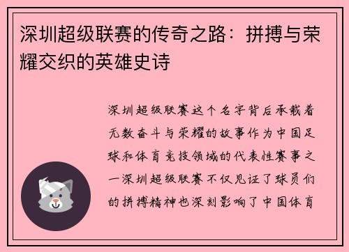 深圳超级联赛的传奇之路：拼搏与荣耀交织的英雄史诗