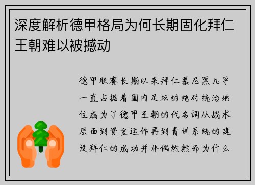 深度解析德甲格局为何长期固化拜仁王朝难以被撼动
