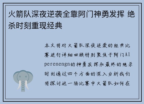 火箭队深夜逆袭全靠阿门神勇发挥 绝杀时刻重现经典